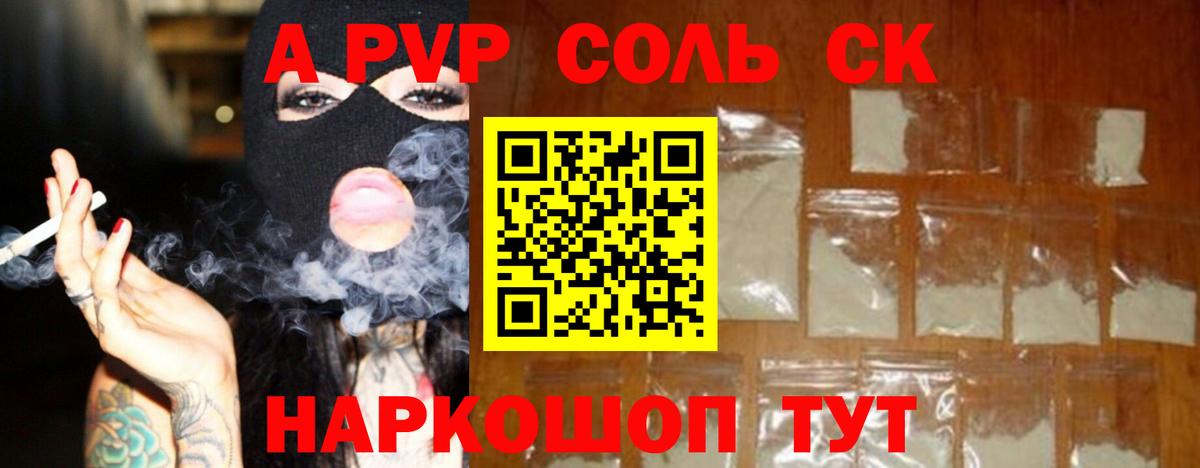 Alpha PVP мука Менделеевск