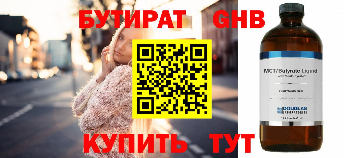 Менделеевск  БУТИРАТ жидкий экстази  Вход с VPN 