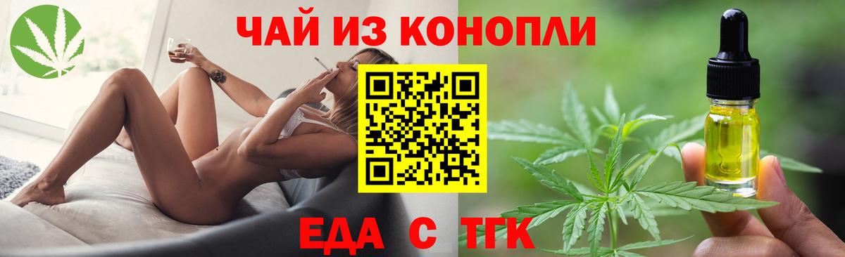 Еда ТГК конопля  Вход с VPN  Менделеевск 