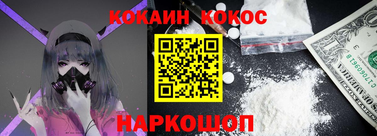 COCAIN Перу Менделеевск