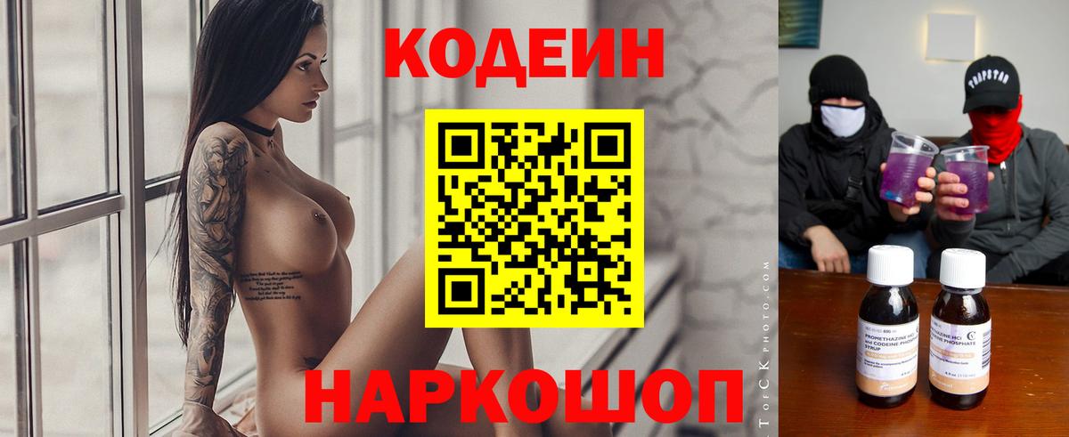 Кодеиновый сироп Lean напиток Lean (лин)  Кодеин напиток Lean (лин)  Вход с VPN  Менделеевск 