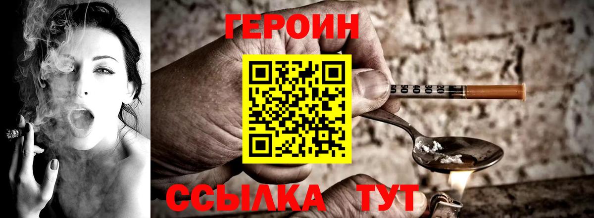 Героин VHQ  Вход с VPN  Менделеевск 